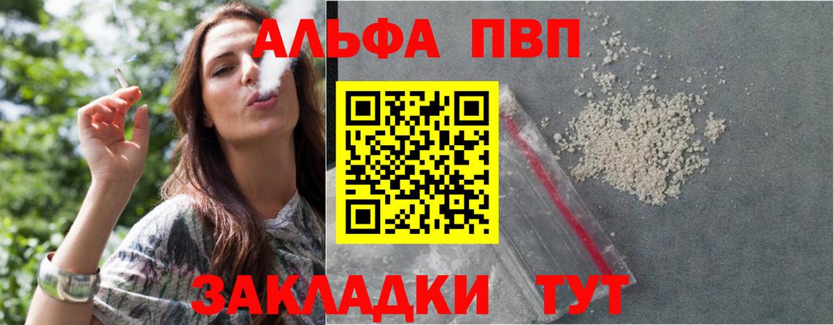 Сердобск  A-PVP VHQ  сколько стоит  A PVP  Альфа ПВП кристаллы  Вход с VPN  А ПВП СК 
