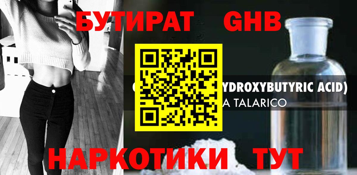 БУТИРАТ бутандиол Сердобск