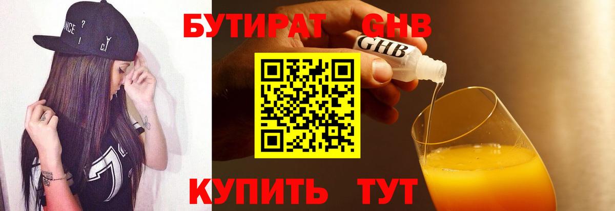Сердобск  Бутират  Вход с VPN  БУТИРАТ BDO 33% 
