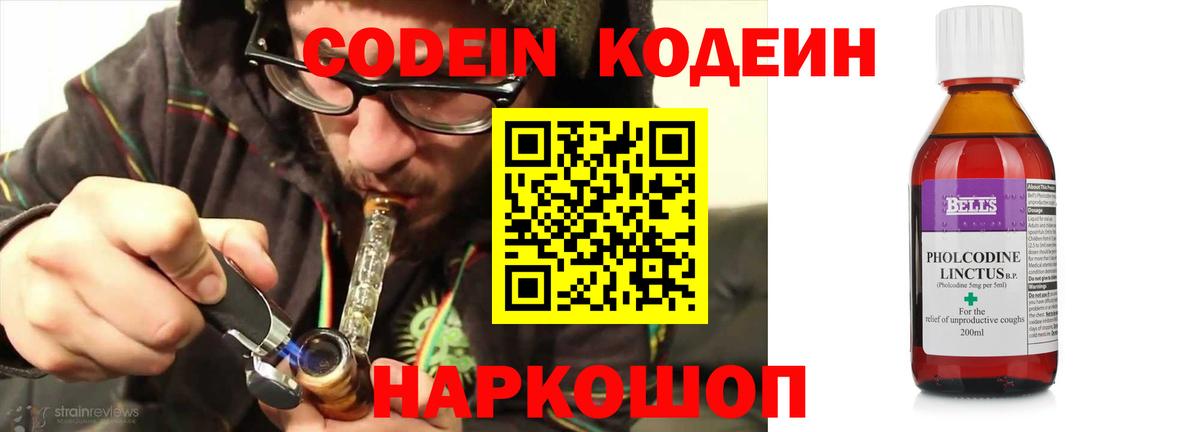 Кодеиновый сироп Lean Purple Drank Сердобск