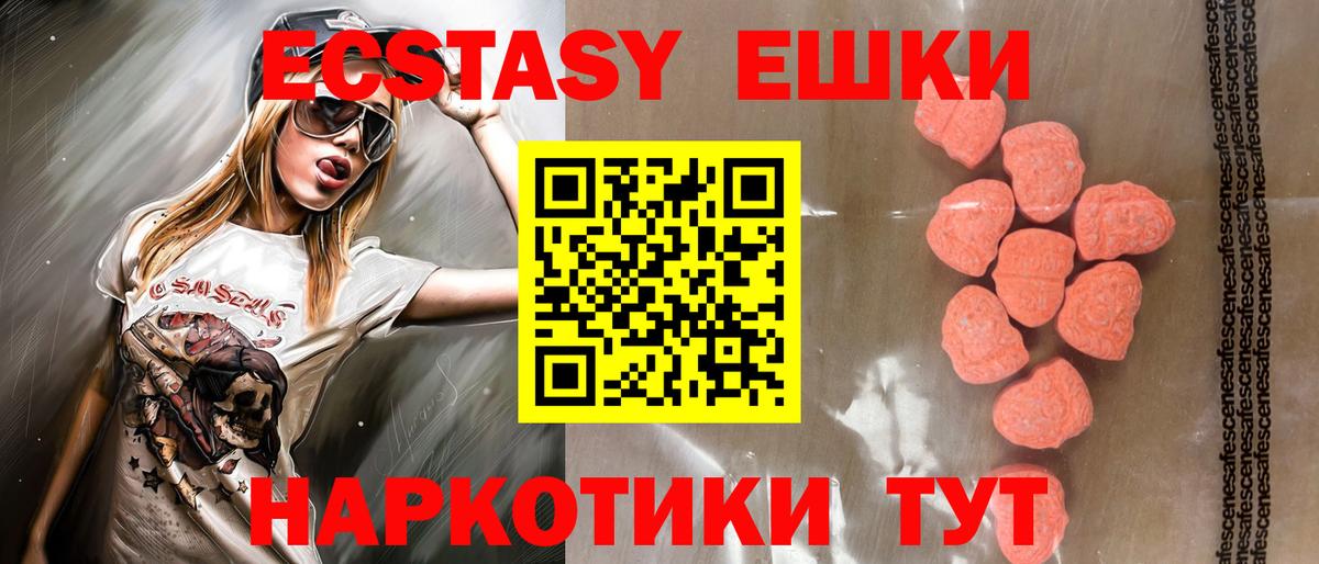 Экстази 280мг Сердобск