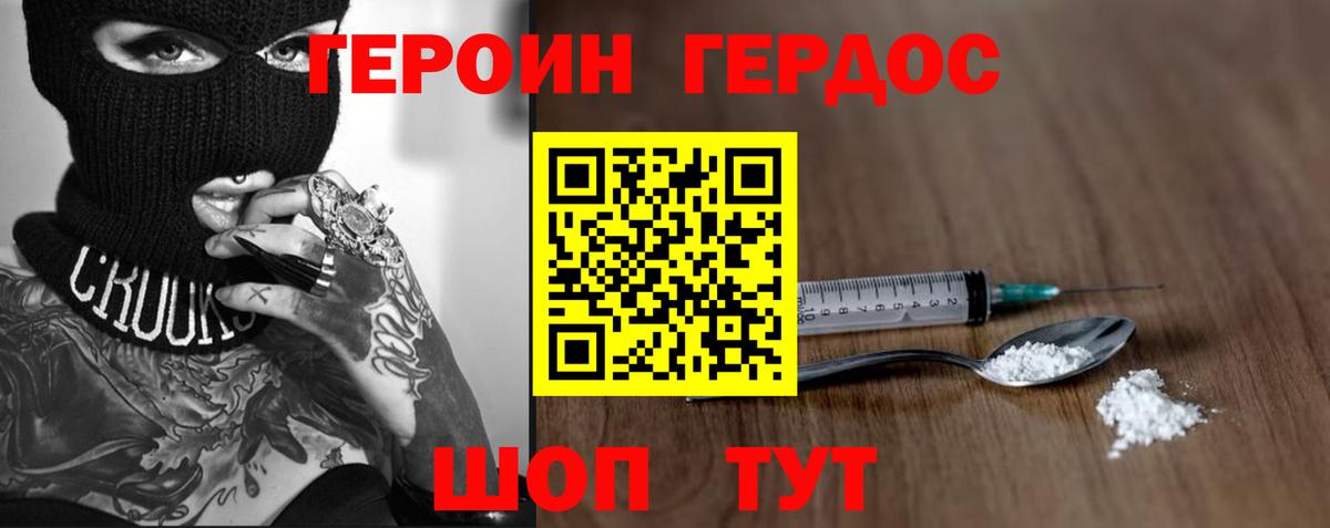 ГЕРОИН хмурый Сердобск