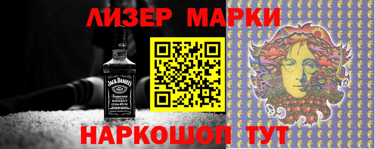 Марки 25I-NBOMe 1,8мг Сердобск