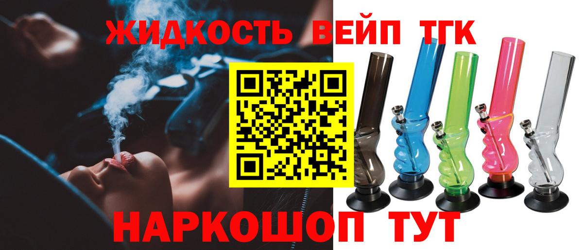 ТГК вейп  Вход с VPN  Сердобск  Дистиллят ТГК концентрат 